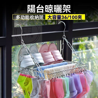 🔥桃園出貨 加厚不鏽鋼 陽臺曬衣夾 吊掛夾曬內褲襪子晾曬架 曬襪子神器 防滑防吹曬衣架 不鏽鋼晾衣架夾子