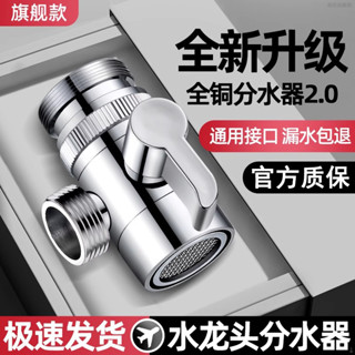 滿額免運📢全銅水龍頭轉接頭 洗臉盆轉換器 洗衣機進水管 分流器 通用配件 耐用設計