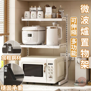 【廚房微波爐置物架 宅配免運】廚房多功能置物架 家用臺面收納架 可伸縮微波爐架 廚房多層烤箱架 小戶型桌面整理架 TEH