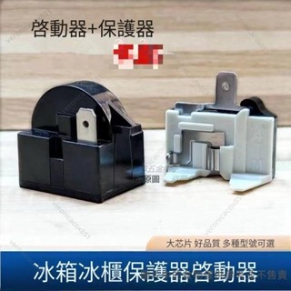 冰箱壓縮機PTC啟動器過熱保護器QP2-15 22 起動器電容過載繼電器 冰箱配件組裝 零件zpve9ay9aj