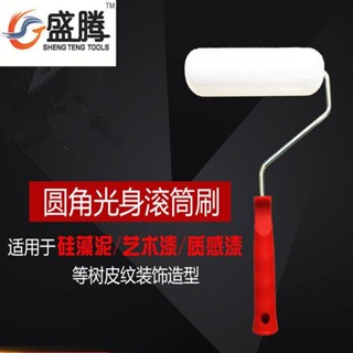 【YD臺灣出貨】矽藻泥桌面滾筒藝術塗料全塑膠硬塑光身滾筒刷壓平樹皮紋如松工具
