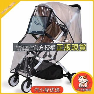 汽小配優選 升級款寶寶推車實用防疫罩防塵罩雨罩/推車雨罩/防疫罩/推車防風罩/新生兒提籃防飛沫罩