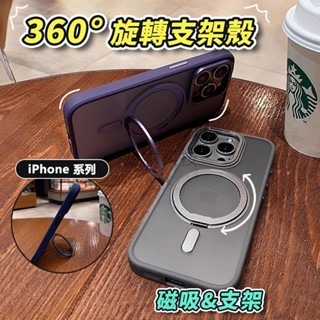 360°旋轉支架磁吸支架 手機殼 防摔殼 適用蘋果 iPhone 15 14 13 i12 Plus Pro Max