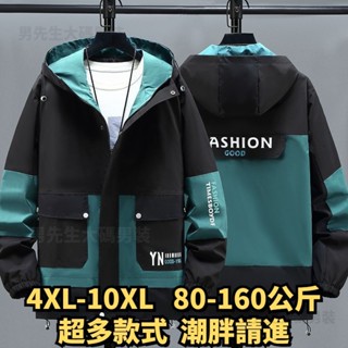 4XL-10XL大尺碼夾剋大尺碼夾剋外套 加大尺碼外套夾剋 大尺碼外套 男外套春鞦潮流裝百搭休閒加肥加大尺碼胖子上衣#h