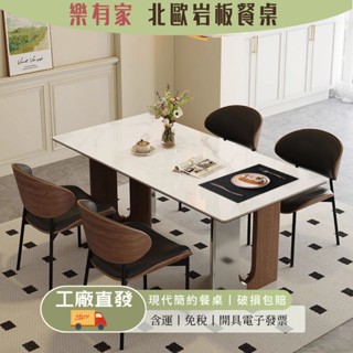 樂有家丨實木巖板餐桌餐桌椅組合意式極簡家用長方形現代簡約小戶型飯桌