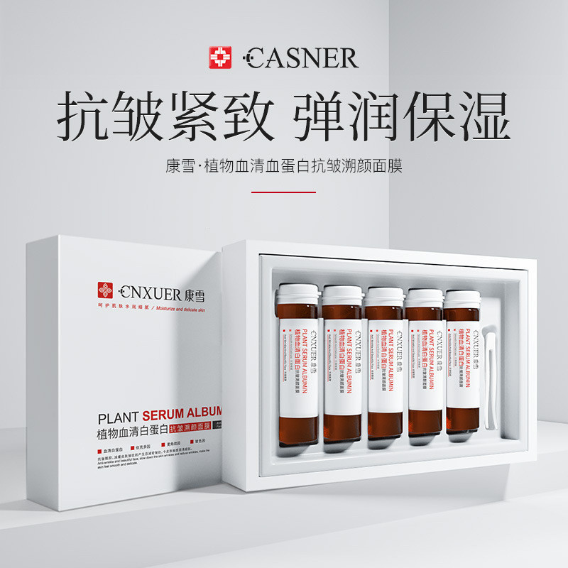 康雪 血清白蛋白抗皺遡顔麵膜 5瓶補水保濕滋潤嫩滑緊實護膚品男女