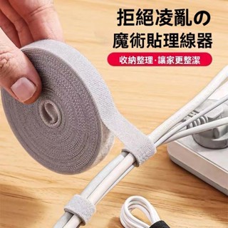 臺灣現貨 魔鬼氈理線器 電線收納 魔鬼氈束帶 固線器 電腦線材固定 線材收納 理線器 集線器 電線整理 魔鬼氈束線帶