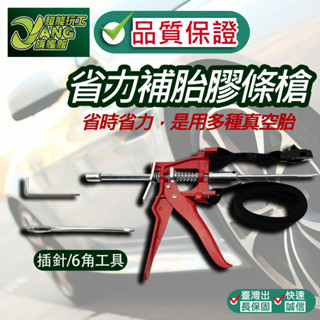 包退0費用 省力補胎工具 輪胎補胎槍 補胎 補胎工具 汽車 摩托車 DIY補胎 補胎包 補胎針省力補胎器【超能旗艦】
