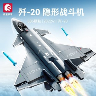 【森寶】202241軍事系列殲20隱形戰鬥機組裝模型男孩拼裝積木玩具禮物 模型 積木 組裝模型 toy 飛機積木