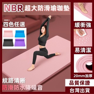 加厚瑜珈墊 瑜珈墊加厚加大 NBR環保瑜珈墊 瑜珈軟墊 防滑瑜珈墊 瑜珈護墊 跪墊 減震跳繩墊 運動墊 健身平衡墊