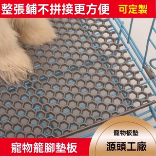 寵物籠狗籠墊板墊腳板 兔用雞用狗籠子 底網漏糞板 塑膠養殖板