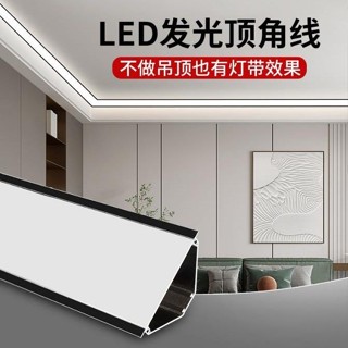 吸頂燈 天花板燈條 明裝免吊頂石膏線LED頂角線型燈鋁合金線形燈槽陰角線條燈V型鋁槽