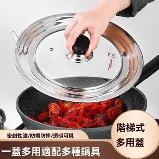 🔥百家💛鍋蓋 鋼化玻璃不鏽鋼炒鍋蒸鍋蓋子 湯鍋蓋 通用鍋蓋 玻璃鍋蓋 矽膠鍋蓋 不沾鍋蓋 炒鍋鍋蓋 平底鍋蓋 蓋