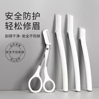 修眉刀片 女眉專用刮眉神器 安全防刮傷美容院專用刮眉刀套裝G428