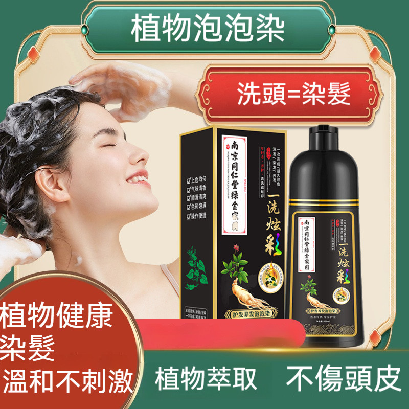 台灣出貨 泡泡染髮膏 同仁堂染髮劑 染髮劑 植物泡泡染膏 果染膏染髮 泡泡染 染髮膏 植萃染护膏 果染膏 染髮洗髮精