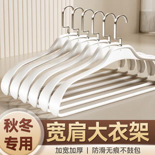 廠商直出 高雄有貨 大衣架無痕防滑傢用不起肩寬肩羽絨服加寬加大衣服掛架晾曬衣撐子