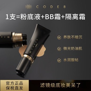 CODE8黑絲緞有色面霜清透裸肌自然細膩水潤臉部素顏霜柔焦粉底液CODE8 Black Silk Satin Color