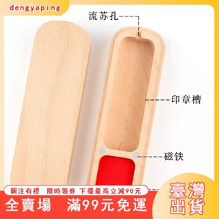 臺灣出貨 印章盒 印章收納盒 盒子收納盒便攜盒放印章印泥私章姓名名字印章書法印章方形盒 實木印章收納盒 帶印泥