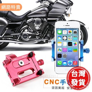 【桃園發貨】機車手把安裝款手機支架 CNC手機座 高品質摩托車踏板車自行車電動自行車防震穩定導航6色支架 手機支架臺摩托