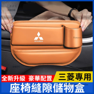 【卡美特】三菱 Mitsubishi Colt Plus Outlander 座椅縫隙儲物盒 座椅縫隙收納盒 縫隙置物盒