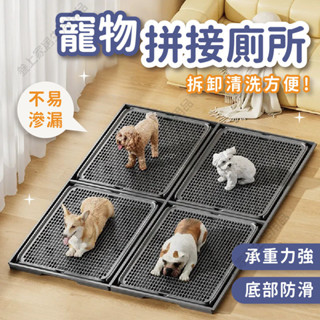 ⭐叄上生活⭐臺灣熱賣 寵物拼接廁所 寵物廁所 寵物尿盆 狗廁所 狗用品 尿盆 狗狗尿盆 寵物便盆 狗便盆 狗尿墊