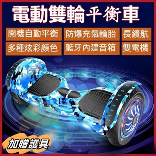 可開統編 免運 智慧平衡車 電動平衡車 兩輪代步車 7吋/10吋雙輪車 電動滑板車 音樂 炫酷燈光 開機自動平衡 持久續