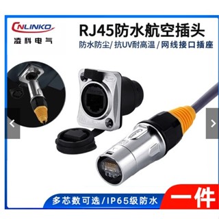 五金/新品/可開票淩科YT-RJ45防水航空插頭插座網路網線連接器防水網路介面插頭am