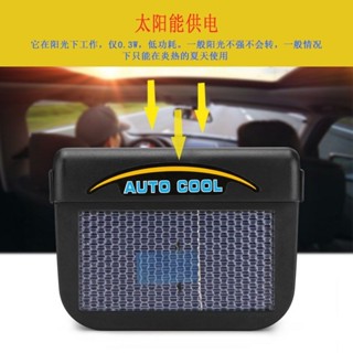 USB汽車用排風扇 太陽能汽車排風扇遮陽擋換氣扇散熱器降溫器車腮 汽車散熱避暑 夏