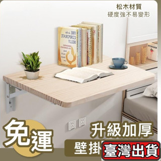 可折疊置物架廚房免打孔掛墻桌一字隔板壁掛桌墻壁上折疊桌實木 折疊桌 小桌子 桌子 折疊電腦桌