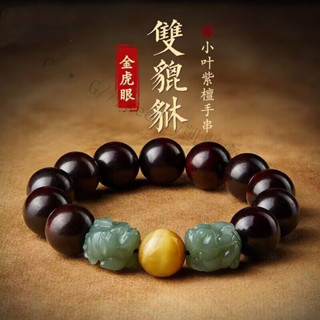 #臺灣發出#【2545人收藏】小葉紫檀手串男士文玩佛珠老料檀香木天然和田玉貔貅虎眼石手鏈女