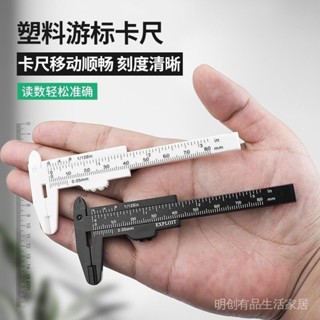 新品限時特惠 塑膠遊標卡尺高精度家用迷你小型珠寶文玩80mm150mm油標遊邊尺子