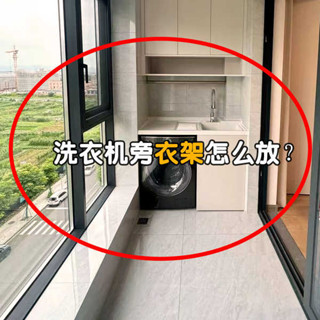 曬衣架 掛衣架 洗衣機旁衣架怎麼放？吸盤衣架收納架陽臺掛衣架免打孔可伸縮衣架