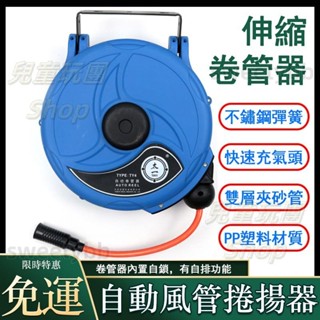 💖免運💖宅配💖自動收管器 收線空壓管 自動收納輪座 伸縮卷管器 捲管器 空壓管捲揚器 捲管輪 風管捲揚器 捲線收納