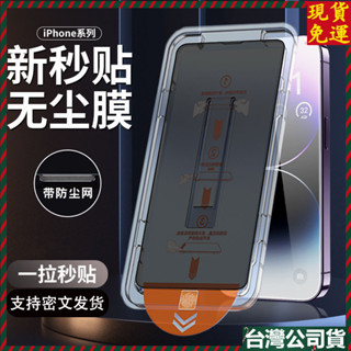 臺灣現貨！無塵倉零失誤 秒貼盒iPhone 16 15 14 13 12 PROMAX 鋼化玻璃貼秒貼盒保護貼高鋁高畫質