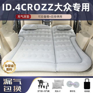 免充氣/可折疊 加厚 耐用 汽車床墊多場景適用適用於大眾ID.4 CROZZ汽車後備箱車載充氣墊床自駕遊旅行床睡墊