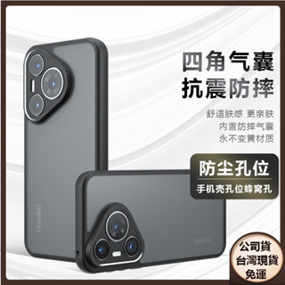 ✅臺灣現貨✅日本奇甲犀牛護盾防摔殼 華為Pura70Pro手機殼P60Pro霧面P50氣囊P40保護套圖片客製化