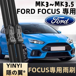 【挑戰蝦皮最優質】FORD FOCUS MK3~3.5 專用雨刷 福特 Focus 2012~2019年 軟骨雨刷