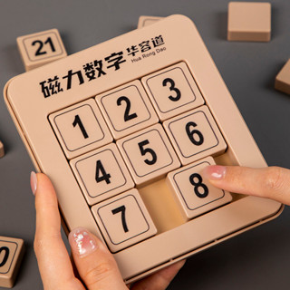 人收藏磁力版數字階階華容道滑動拼圖小學生-歲華容道兒童益智玩具25.4.13