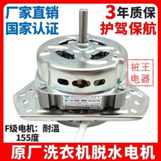【1348人好評】半自動脫水100迷你洗衣機電機甩乾等腰洗滌雙缸通用配件馬達電機【1348人好評】半自動脫水100迷你洗