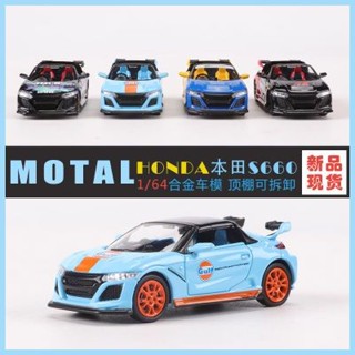 Mortal 1:64 本田S660 S-Series敞篷跑車改裝版模擬合金汽車模型