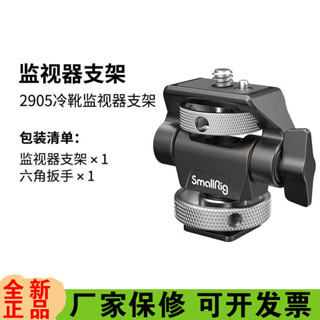 [現貨]斯莫格蝸牛雲臺監視器支架4487/2903/2905迅鷹H21阿萊冷靴支架SmallRig攝影器材配件 IG4R
