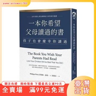 臺灣出貨 一本你希望父母讀過的書 孩子也會慶倖你讀過 木馬 繁體書籍 TMBV