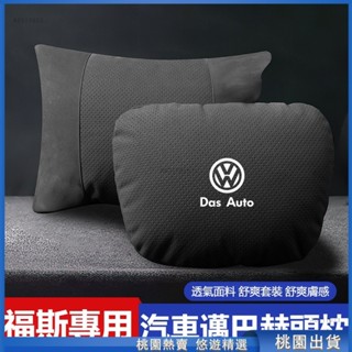 桃園熱賣🔥汽車VW福斯頭枕腰靠墊 汽車枕頭靠墊 TIGUAN GOLF POLO PASSAT T5 T6邁巴赫頭枕 腰