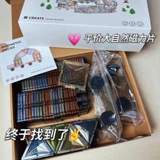 模玩部落🔥大自然 磁力片補充裝 散片 彩窗磁力片 男孩女孩兒童益智拼搭玩具 磁力片積木 百變磁力片 磁性玩具 磁力片