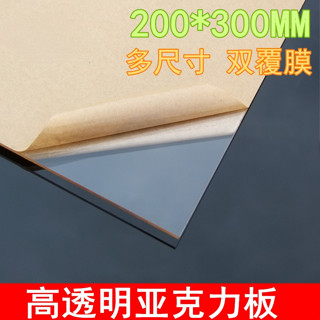 200*300MM 亞克力模型板材 塑膠板 有機玻璃 材質 模型材料