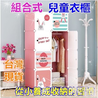 【Q貝比】✨臺灣出貨免運✨ 兒童衣櫃 收納櫃 衣服收納 組合式衣櫃 兒童衣櫥 玩具收納 衣服收納 小孩衣櫥