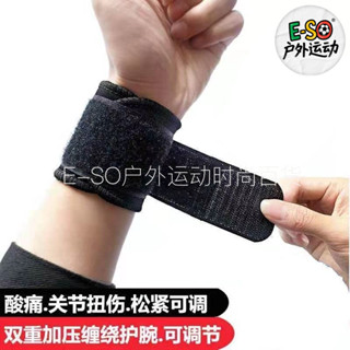 E-SO【臺灣熱賣🔥極速發貨】魔術貼護腕防扭傷防護手腕纏繞加壓羽毛球排球籃球運動防護手腕