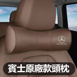 Benz賓士車用頭枕腰靠 圓形護頸枕皮革記憶棉W213 E級 W205 C級 GLE CLA 腰靠墊benz頸枕護頸枕