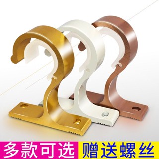 【網拍精選+熱銷推薦】支架底座窗簾杆羅馬杆安裝碼單碼雙碼頂裝牆裝鋁合金加厚窗簾配件