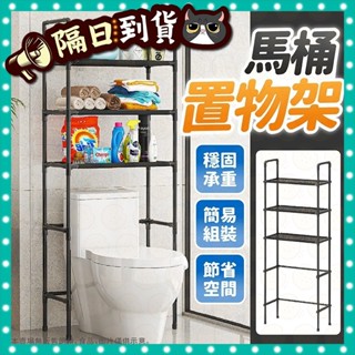 【泡泡底價賣】置物架 浴室置物架 馬桶置物架 廁所收納架 浴室置物架 多層置物架 廁所收納架 馬桶架